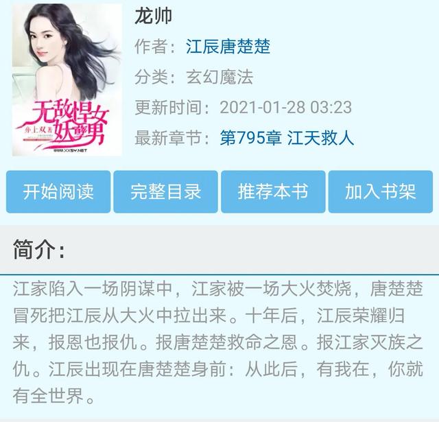 战神江辰唐楚楚全文免费阅读