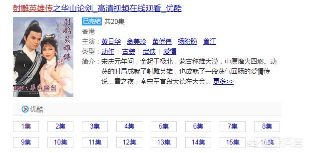 射雕英雄传83版免费观看54集