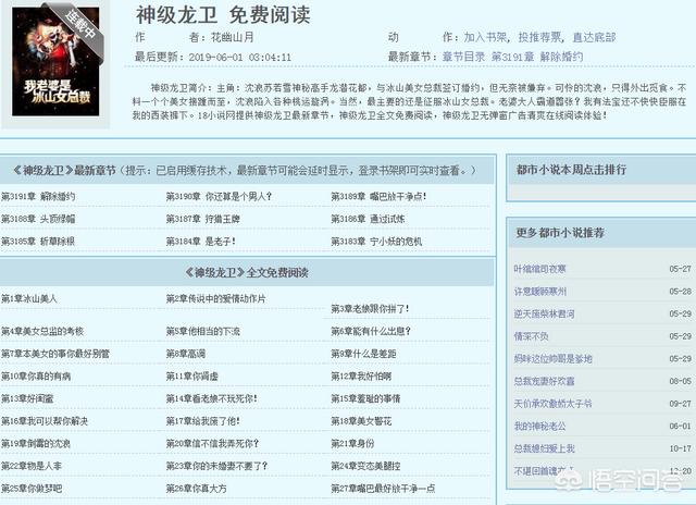 神级龙卫小说刚刚最快_最新的神级龙卫小说