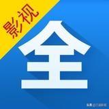 影视大全免费高清版下载官网