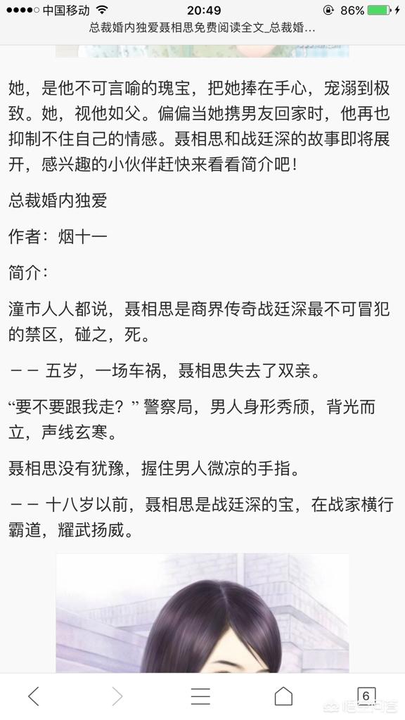聂相思战廷深全文免费阅读笔趣阁