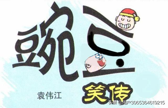阿衰漫画电子书（阿衰漫画电子书49）