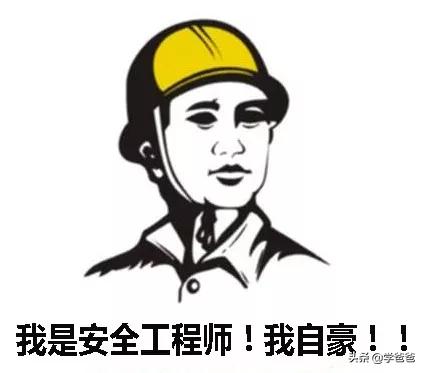 安全工程师证报考条件是什么