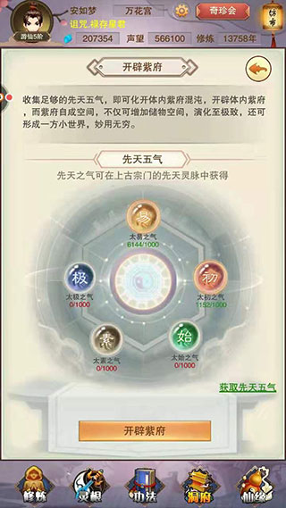 紫府修仙（紫府修仙路）