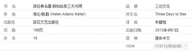 假如给我三天光明电子书（假如给我三天光明电子书阅读原版）